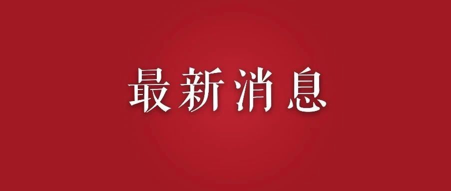 调整！严重不良行为未成年人，或由公安机关送入专门学校