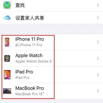 在 iPhone中移除Apple ID登录过的旧设备信息的方法！