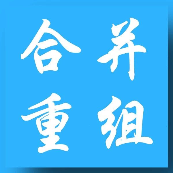 重磅！山西省4家城商行拟合并重组，中小银行加速“抱团取暖”！