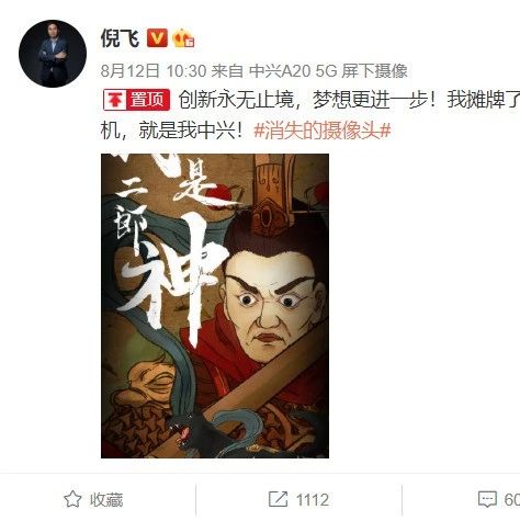 【抢先】我摊牌了，全球首款屏下摄像头智能手机，就是我中兴！