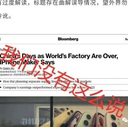 富士康发声明澄清：没有说过“中国已不再是世界工厂”