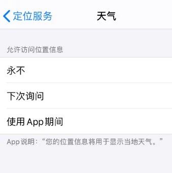 iOS系统中防止泄露位置信息两个方法！