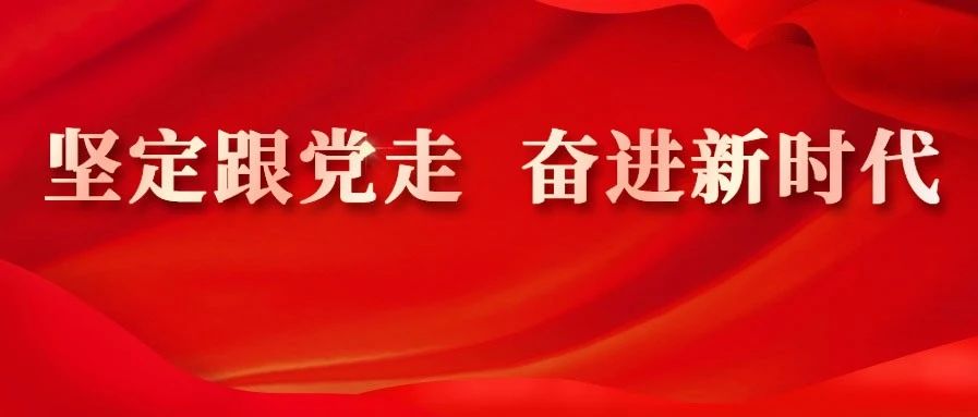 坚定跟党走，奋进新时代——习近平总书记贺信和党中央致词 在全国青联委员、学联代表中引起热烈反响