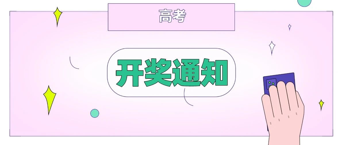 你上线了吗？广东本科批次投档线全部公布！