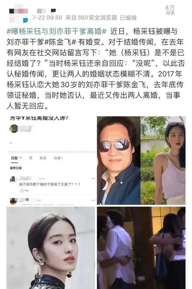 相差30岁的“父女恋”掰了？杨采钰被曝和刘亦菲干爹离婚，网友：一点都不意外！