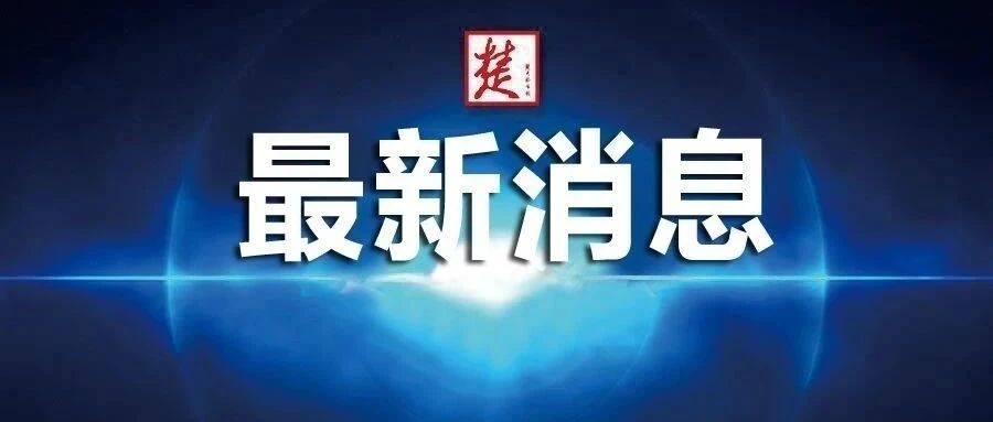 教育部最新通知：严格禁止！