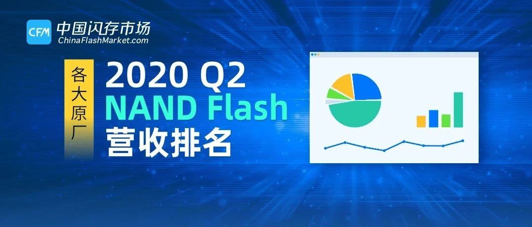 二季度NAND收入再续增长，但下半年恐供过于求，Q2 NAND Flash营收排名出炉