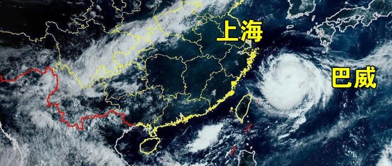 【提示】“巴威”今早加强为台风级！明天路过上海同纬度海面