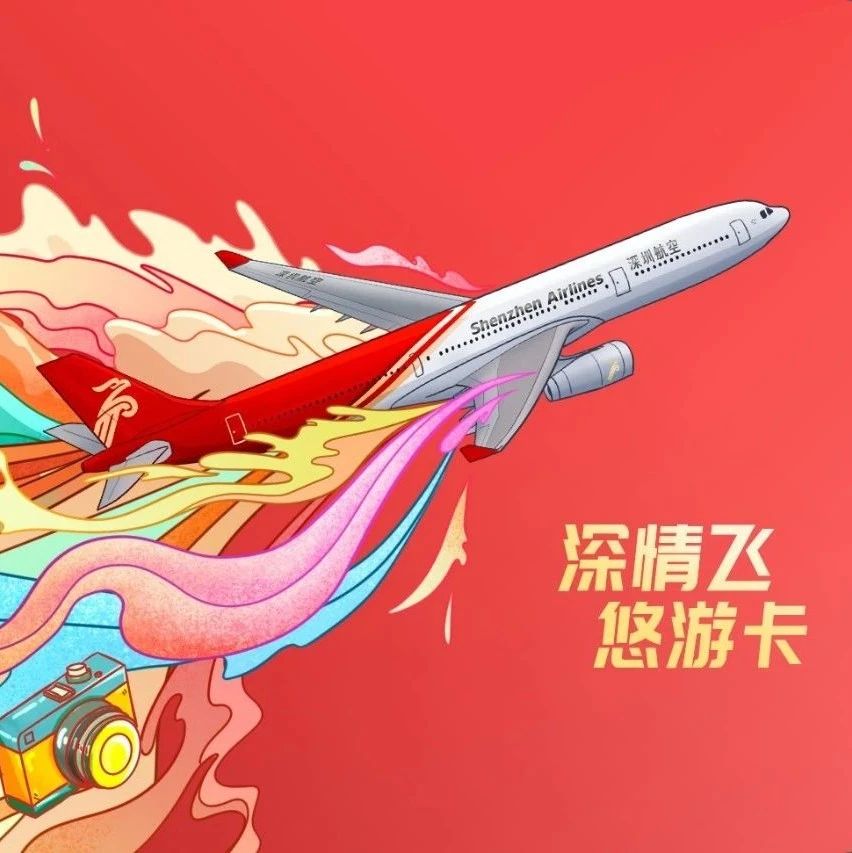 不限次数无限飞的深情飞悠游卡，深圳航空x飞猪火热开售中！