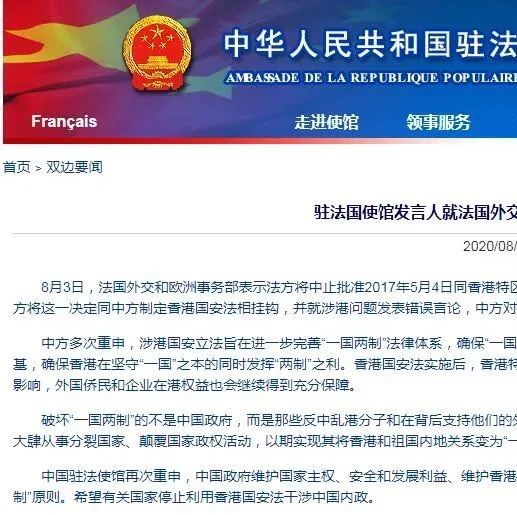 中国驻法国使馆声明——