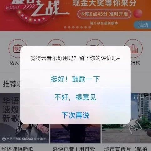 关闭 App 重复弹出的评分窗口的办法！