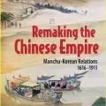我读︱宋念申评《重塑中华帝国》：以朝鲜“再造”中国