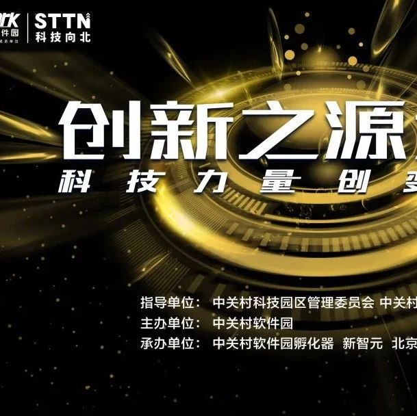 量子计算？数字孪生？2020「创新之源」大会薛其坤院士和这些技术大咖讲黑科技