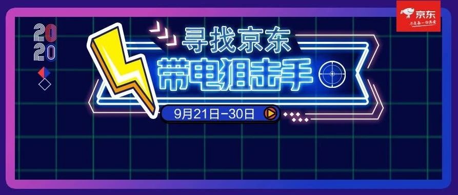 官宣|京东红小盟“直播带货挑战赛”强势引爆，丰厚奖金池等你来袭