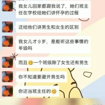 “我女儿才9岁！”妈妈怒斥老师：您别教她乱七八糟的东西！网友却说……