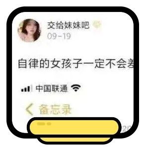 今日神图 | 当个自律的女孩子，会累死的……