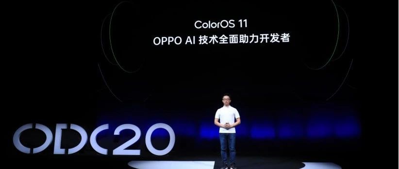 回顾2020 OPPO开发者大会，揭秘OPPO全新的系统能力开放引擎