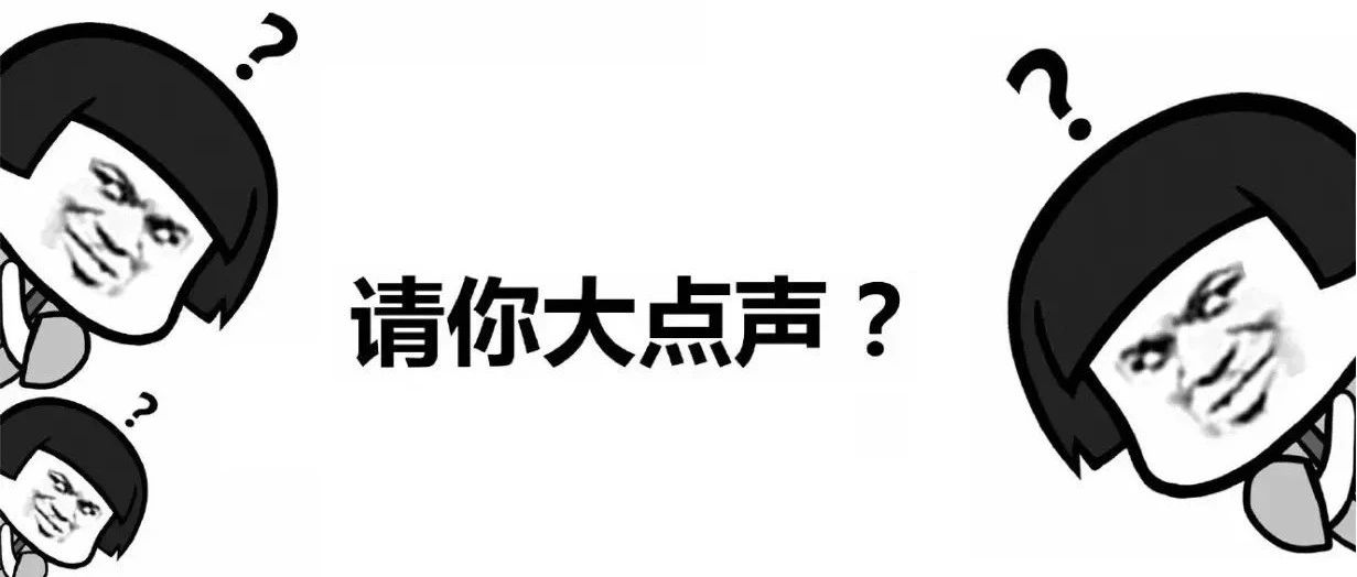 古代没音响，声音咋能那么大大大大大？