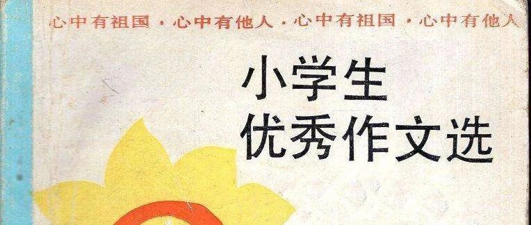 新东方优秀作文鉴赏——《祖国生日快乐》