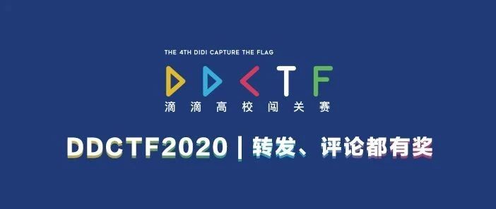 如何元气十足过周一？来，DDCTF发奖活动在等你