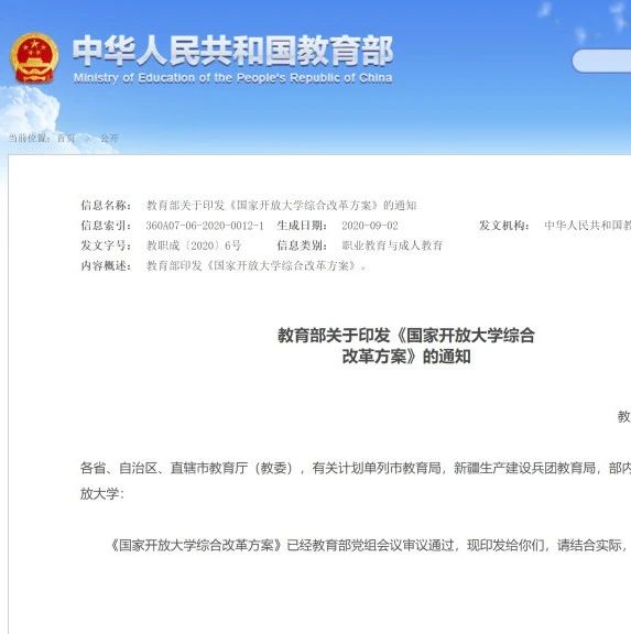 教育部新通知来了！这类大学全部统一更名