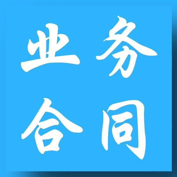 关于“民法典时代信贷机构常用合同文本修改完善重点、合同范本解读及相关法律问题分析研修班”（西安站）