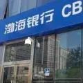因虚报、瞒报金融统计数据等，渤海银行成都分行被罚逾68万