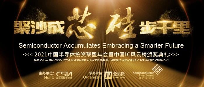 【集微发布】2020中国半导体投资机构TOP100和中国半导体投资人TOP20榜单出炉