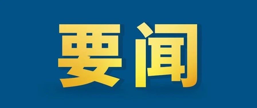 李克强主持召开国务院常务会议 部署强化措施完善制度坚决制止涉企乱收费等