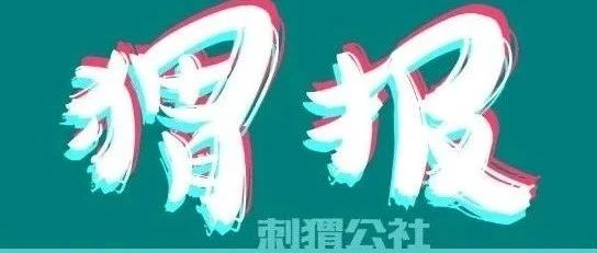 B站回应up主去世；抖音春节反诈骗直播获关注；微信红包封面打通视频号丨猬报