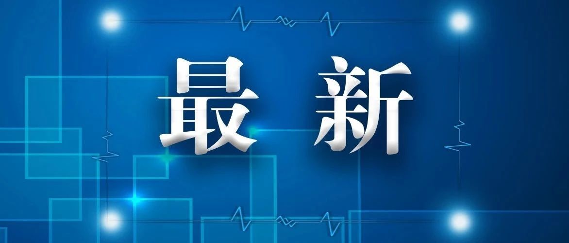 上海红房子妇产科医院最新通报：核酸检测复核均为阴性！