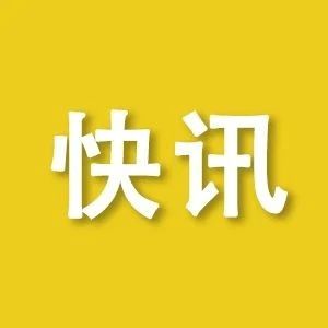 中欧班列（武汉）中国信科集团定制专列首发