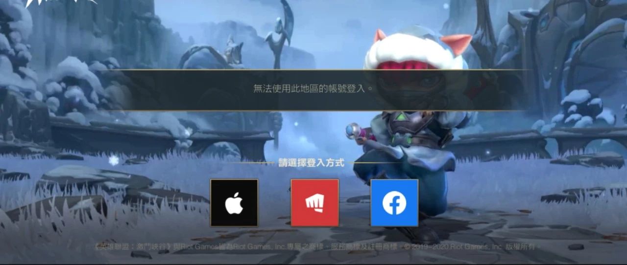 拳头新增LOL手游中国台湾本土服务器，国服玩家不用加速器就能直连？