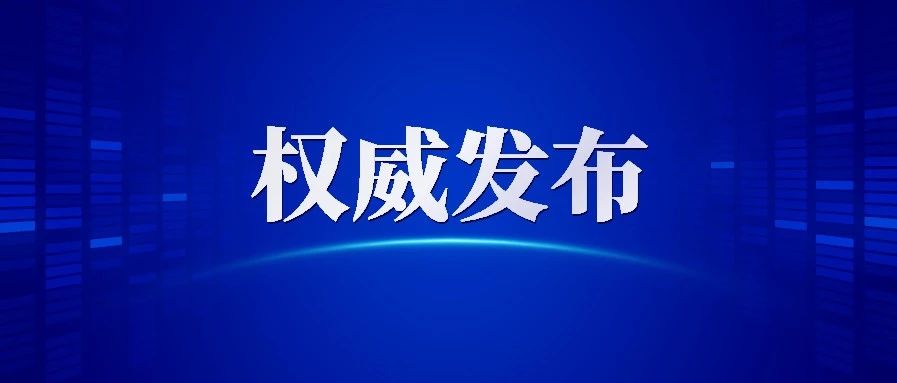 湖南最新农村疫情防控要求来了！明确这些返乡人群要做核酸检测