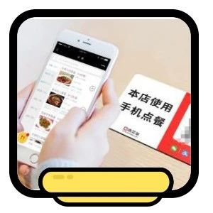 餐馆只能扫码点餐？消协回应：客人有权拒绝！