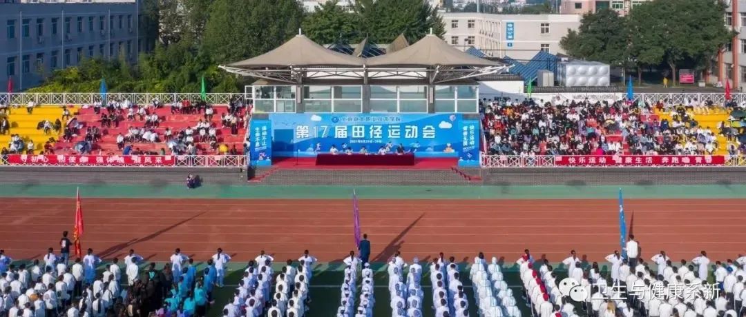 北京京北职业技术学院学院第十七届田径运动会圆满结束