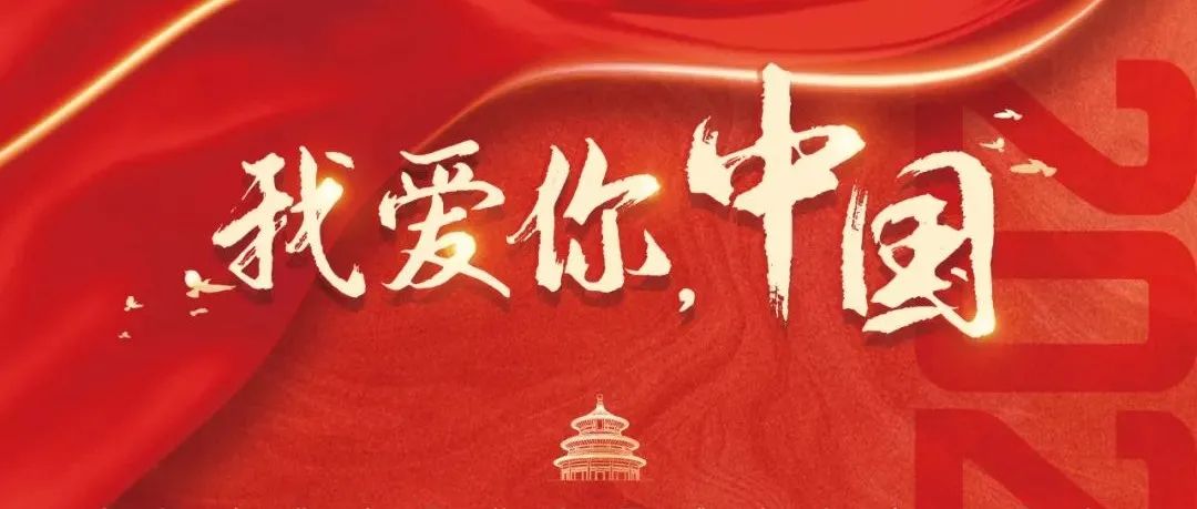 广东信息工程职业学院热烈庆祝中华人民共和国成立72周年！