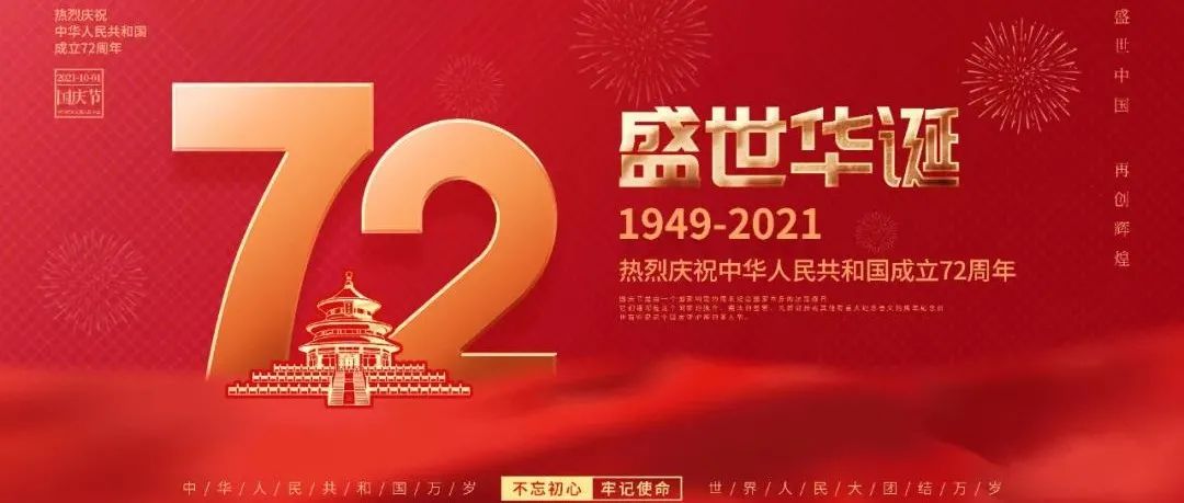 我校隆重举行庆祝中华人民共和国成立72周年“国旗下的誓言”宣誓大会