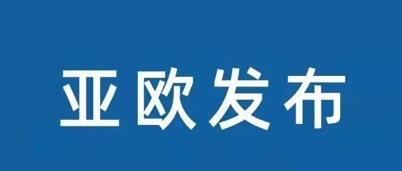 郑州亚欧交通职业学院秋季开学学生返校复学安排