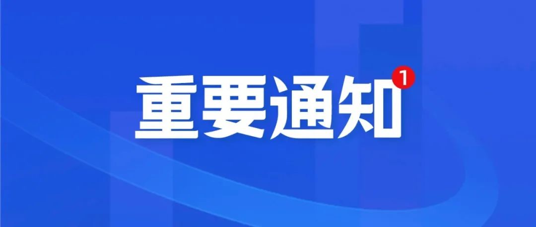 关于做好2021年国庆假期校园疫情防控工作的重要通知