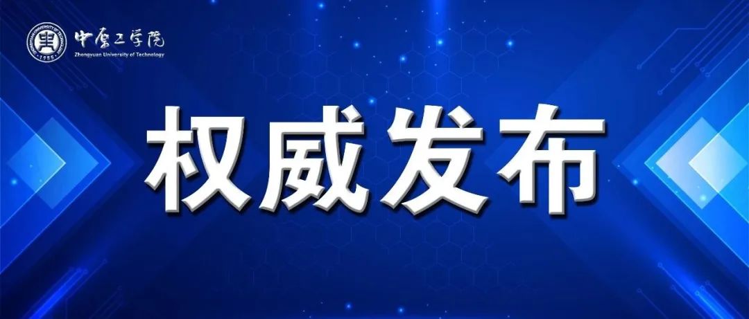 关于2021年秋季学期开学工作安排的通知