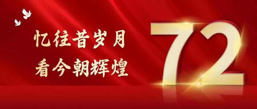 盛世国庆｜今日，让我们一起祝福祖国！