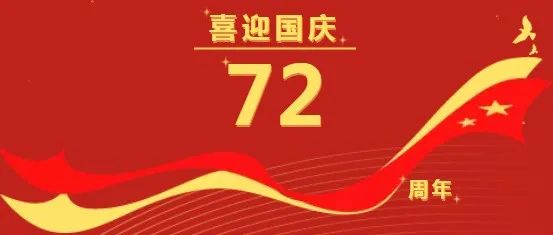 四川省蚕丝学校2021年国庆假期防疫暨安全事项告家长书