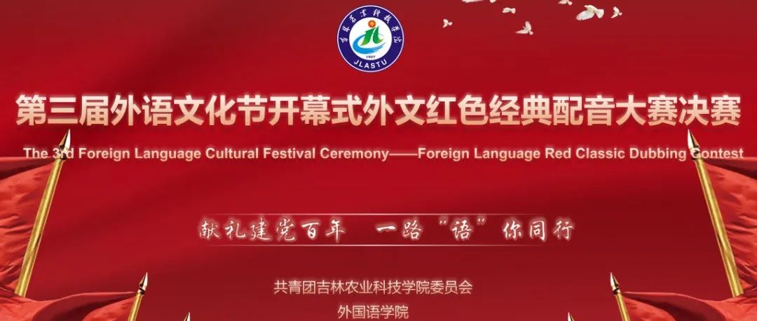 外国语学院举办第三届外语文化节开幕式暨外文红色经典配音大赛决赛