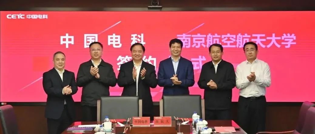 我校与中国电子科技集团有限公司签署战略合作协议