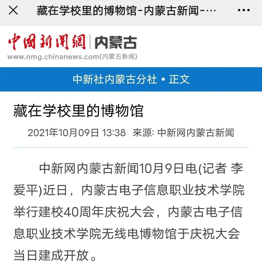 中国新闻网以《藏在学校里的博物馆》为题报道我校无线电博物馆情况