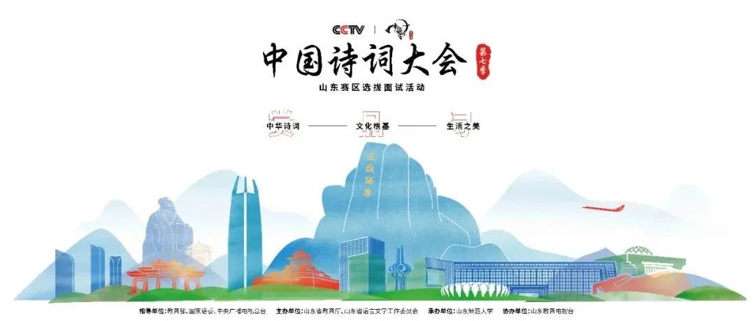 《中国诗词大会》（第七季）山东赛区选拔赛在我校圆满落下帷幕