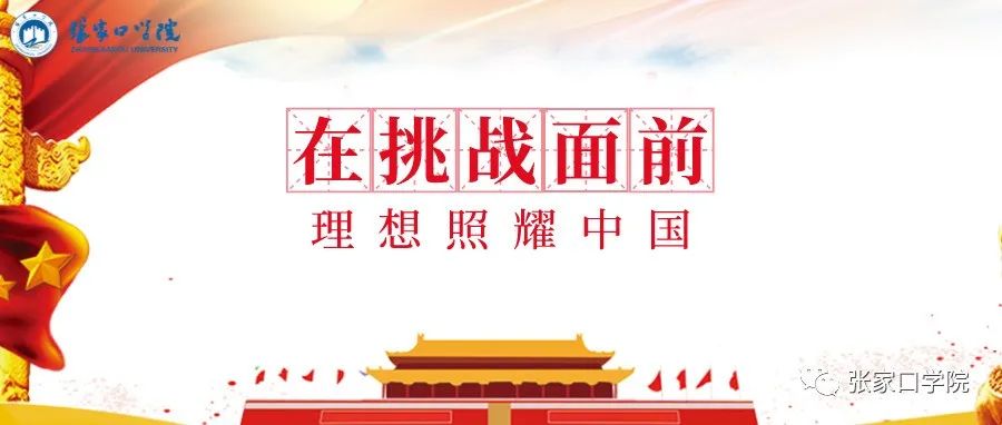 【百炼成钢：中国共产党的100年】第六十集 在挑战面前