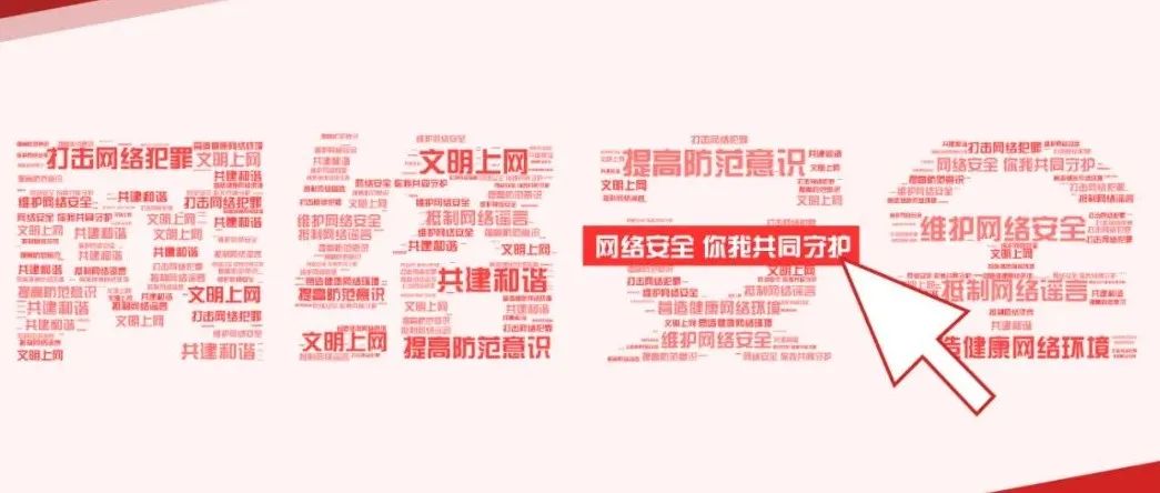 2021国家网络安全宣传周 | 你我共同守护