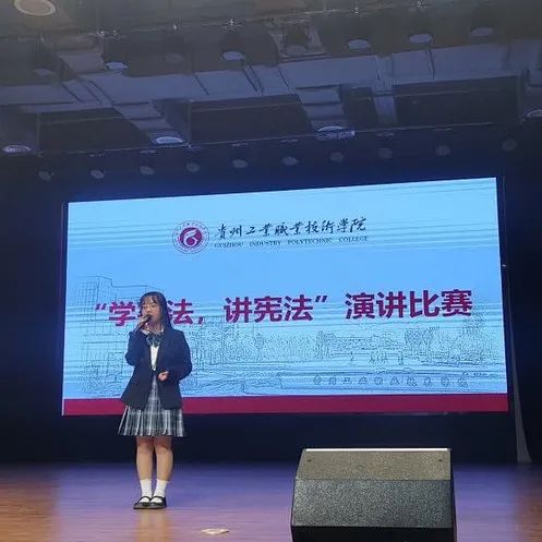 贵州工业职业技术学院开展宪法演讲比赛